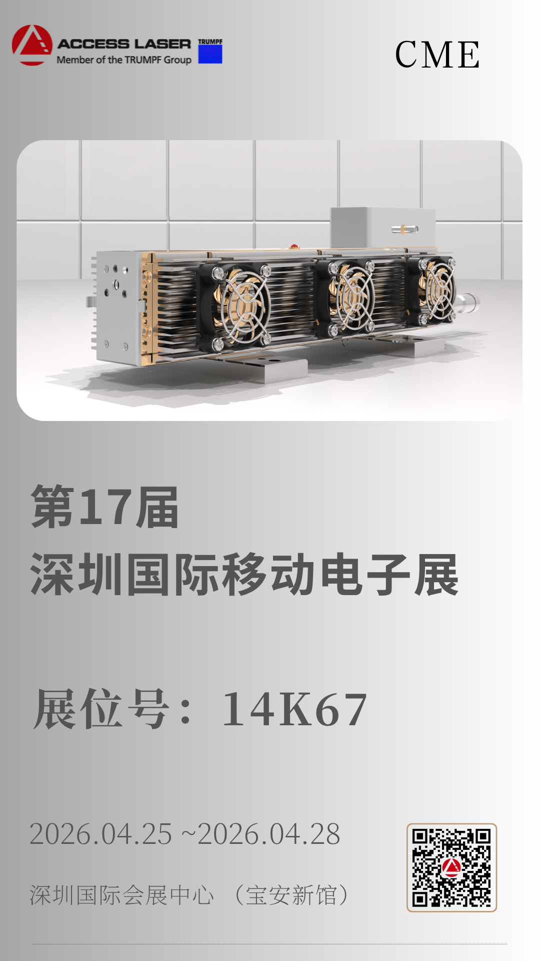 展位速递|大通激光即将参展第17届深圳国际移动电子展(图1)